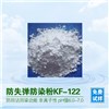 防失弹防染粉KF-122Prevent loss of elasticity reserving powder KF-122