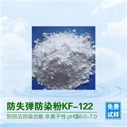 防失弹防染粉KF-122Prevent loss of elasticity reserving powder KF-122