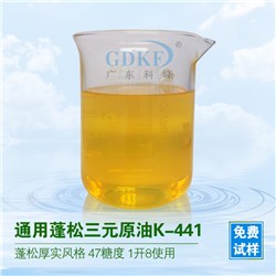 通用蓬松三元原油k-441Ternary copolymerization silicone oil CONC K-441