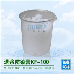 退浆防染膏KF-100Desizing paste KF-100